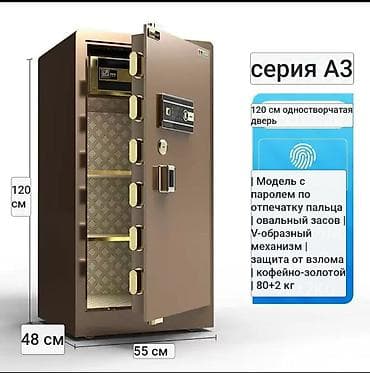 Сейф для денег и документов, Новый, Кодовый, Взломостойкий
