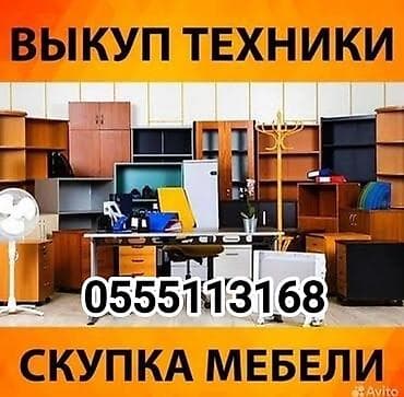 Куплю Б/у: ковры паласы стиральные машины газ плиты холодильники