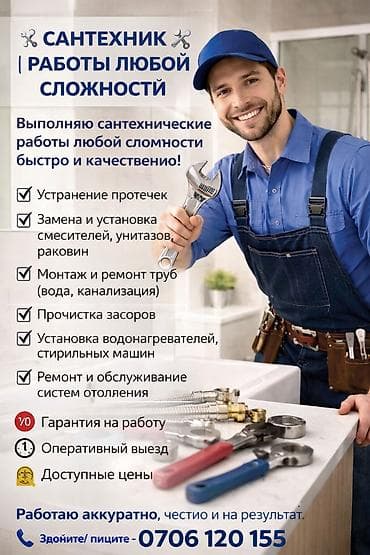 mix 4: Сантехнические услуги: монтаж и ремонт ванных комнат и санузлов - — 1