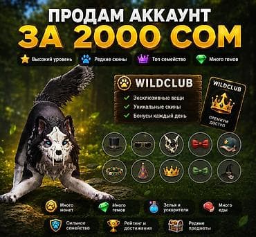 для черепах: Игровой аккаунт Wildcraft(мобильная игра-симулятор животных) Основные — 1