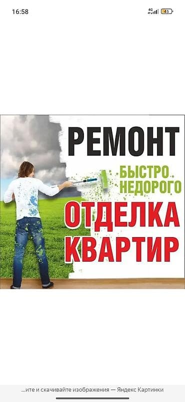 Кызматтар: Ремонт и отделка квартир «быстро и недорого». - Комплексные — 1