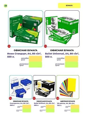 plaud note: Канцелярия и бумага 1) Офисная бумага, A4, 80 г/м², 500 л. - — 1