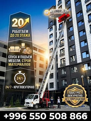 Услуги автолифта (автовышка Кран подъёмник на базе автомобиля) -
