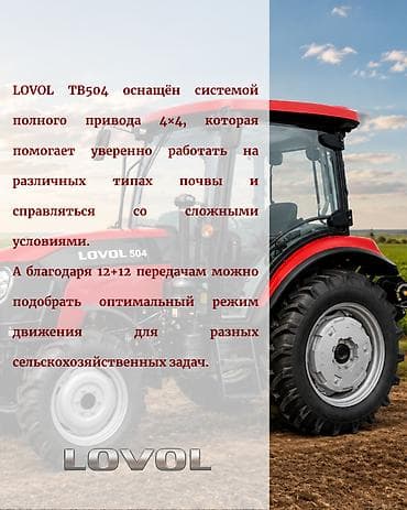 lovol 1054 цена: Модель: 504, Новый, 2026 г. — 2