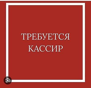 Вакансия: продавец‑кассир в продуктовый минимаркет. (25-35лет)