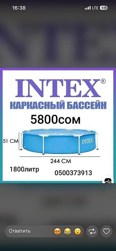 Каркасный бассейн Intex - Тип: круглый каркасный бассейн - Диаметр at lalafo.kg Каркасный бассейн Intex - Тип: круглый каркасный бассейн - Диаметр