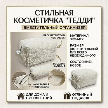 Косметичка, Женские, Новый at lalafo.kg Косметичка, Женские, Новый