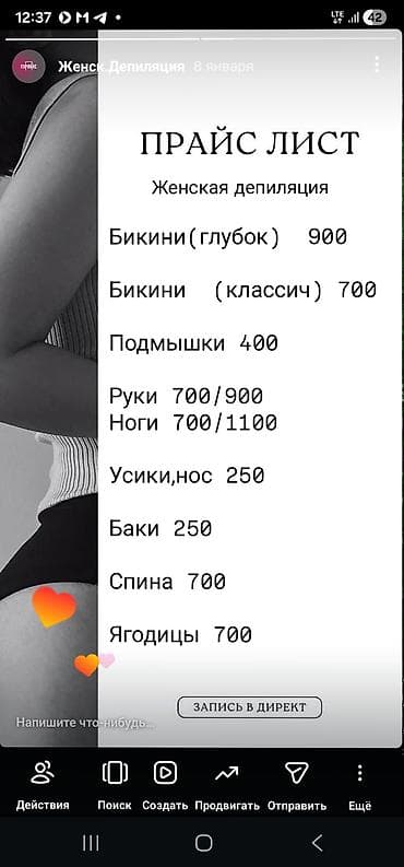 бойду остуруучу дары: Женская Депиляция и Мужская Депиляция 💜 #шугаринг #восковая — 2