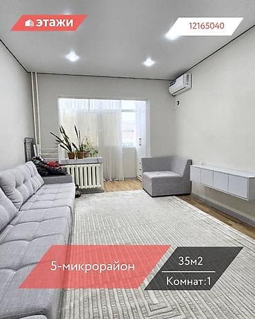 1 комната, 35 м², 8 этаж