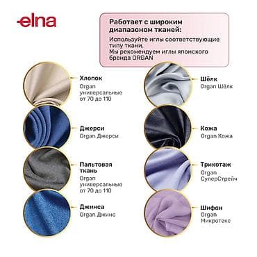 technics rs: Тигүүчү машина Elna, Электромеханикалык, Жарым автоматтык — 4