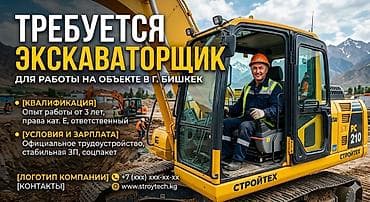 бетон тешкич: Вакансия: Экскаваторщик (объект в г. Бишкек) Описание работы: - — 1