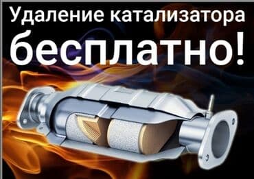 runx alex: 🤑🤑🤑Катализаторы, очень дорого с любых авто, услуги мастера — 1