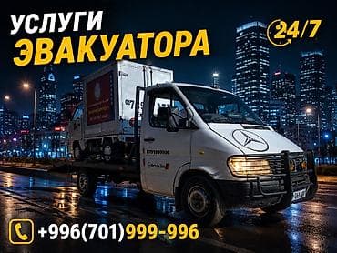 Автоуслуги: С лебедкой, С манипулятором, Со сдвижной платформой — 1