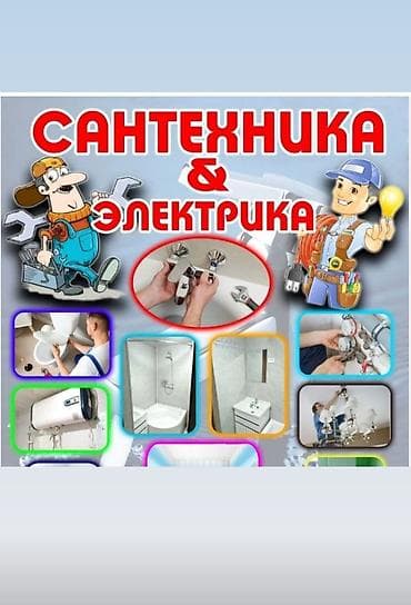 shine systems: Услуги электрика и сантехника Электрика: - Монтаж и подключение — 2