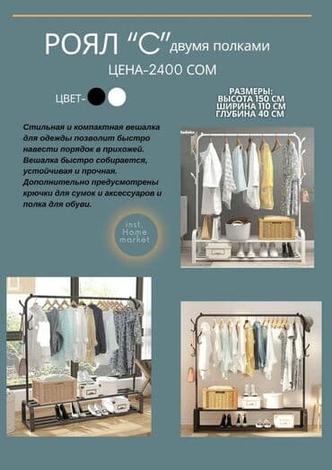 купить прихожую бу: Вешалка гордеробная кронштейн напольная вешалка стоячая вешалка — 7