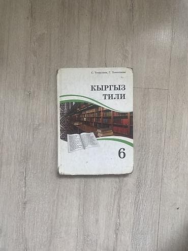 third edition solution: Учебники 6-9 классов есть для русских/ кыргызских классов новые: 400 — 8