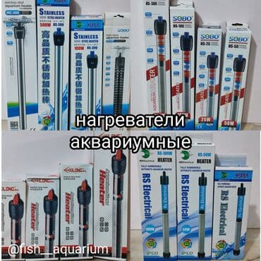 аквариумная рыбка: Нагреватели для аквариума. Аквариумное оборудование Разные варианты — 1