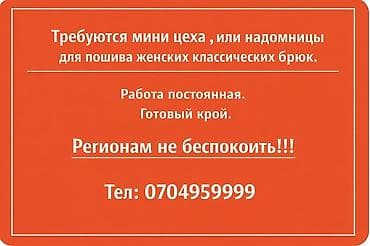 швея блузки: Ищем мини-цеха или надомниц для пошива женских классических брюк. - — 1