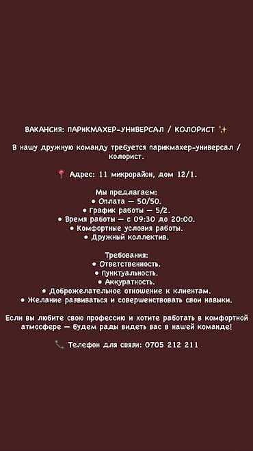 Вакансиялар: Чач тарач Универсал. Пайыз. 11-мкр — 1