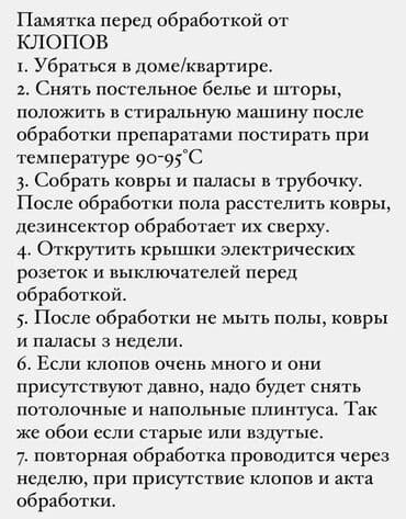 гостевой дом на иссык куле: Дезинфекция, дезинсекция, | Тараканы, | Транспорт, Офисы, Квартиры — 12
