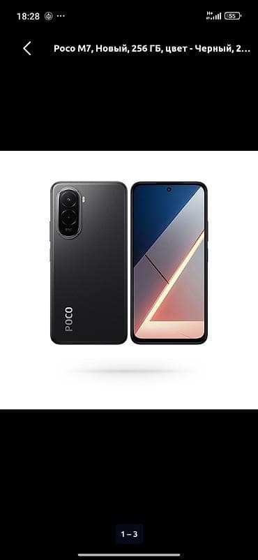 redmagic 7: POCO M7, 256 ГБ, цвет: чёрный. - Экран: безрамочный дисплей с — 1