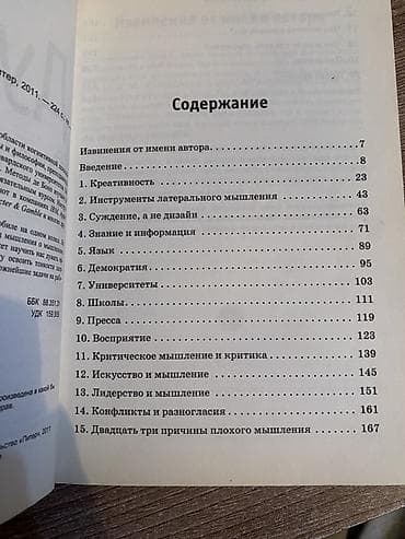 Книга: Эдвард де Боно — «Думай! Пока еще не поздно» Издательство — 2