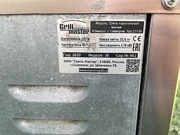 Бизнес үчүн жабдуулар: Гриль электрический Grill Master ФЭКМЭ(Э) (артикул 21134) — 5