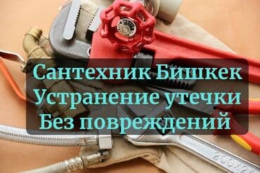 полиэтиленовые трубы цена в бишкеке: Ремонт сантехники Больше 6 лет опыта — 1