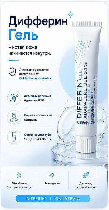 третиноин купить: Дифферин Gel 0.1% (адапален) — средство для ухода от акне. - — 1