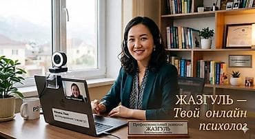 Врачи | Психолог | Консультация