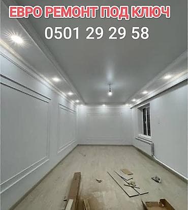 Евроремонт под ключ Профессиональная отделка квартир, домов и офисов