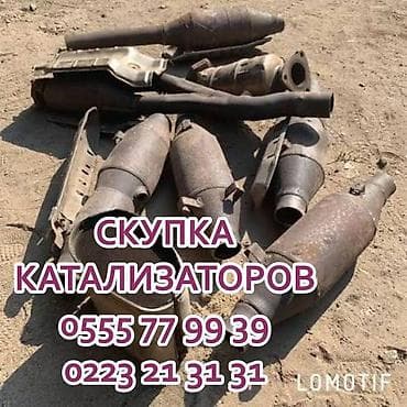 all group: Скупка катализаторов Принимаем автомобильные каталитические — 4