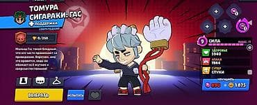 Видео оюндар жана приставкалар: Набор скинов и бойцов для Brawl Stars (скриншоты геймплея): - — 3