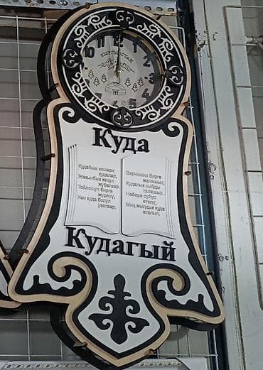 купить настенные часы в бишкеке: Настенные часы-панно с кыргызским орнаментом и поздравительными — 2