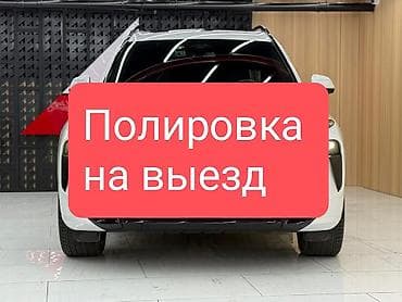 полировка для авто: Полировка автомобиля с выездом Профессиональная восстановительная и — 1