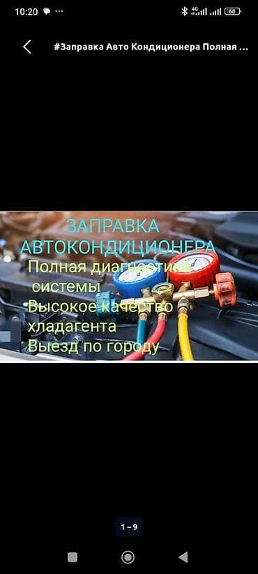 Транспорт: Заправка кондиционера фреоном, С выездом, Легковое авто, Универсальный — 2