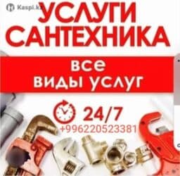 форма вайеный: Сантехник И Электрства Мелач жумуштар Жазайбыз — 3