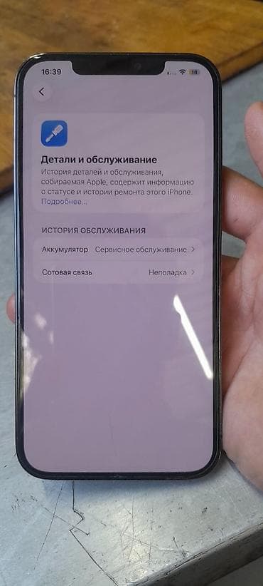 чехлы бу: IPhone 12 Pro Max, Б/у, 256 ГБ, Графит, 75 % — 1