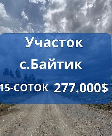15 соток, Курулуш, Кызыл китеп