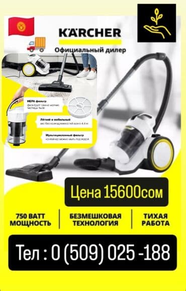 моющий пылесос karcher бишкек: Пылесос Пылесосы Оригинал Из Германии Новые Бишкек в наличии KARCHER — 2