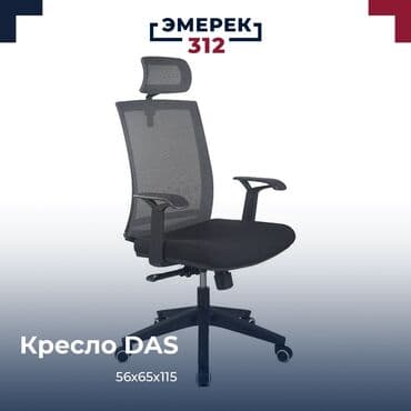 купить офисные кресла: Кресло DAS черный Технические характеристики 1.Каркас из черного — 1