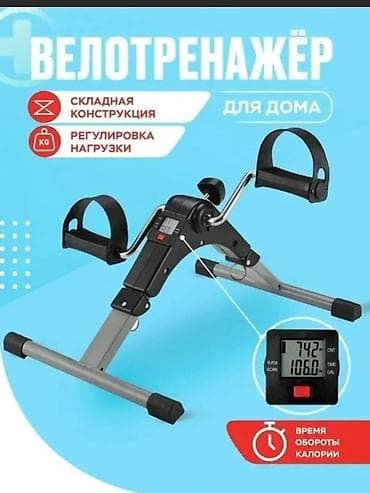 Спортивные сумки: Компактный педальный велотренажёр для дома - Складная конструкция — 1
