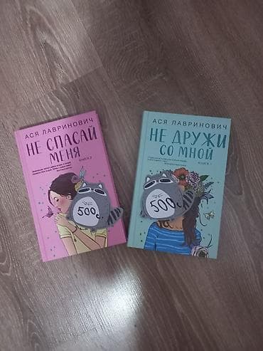 романов: Книги Аси Лавринович — подборка романтической прозы с современными — 1