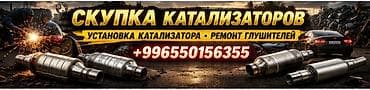 cdi 2 7: Сервис по работе с выхлопными системами автомобилей. Услуги: - Скупка — 1