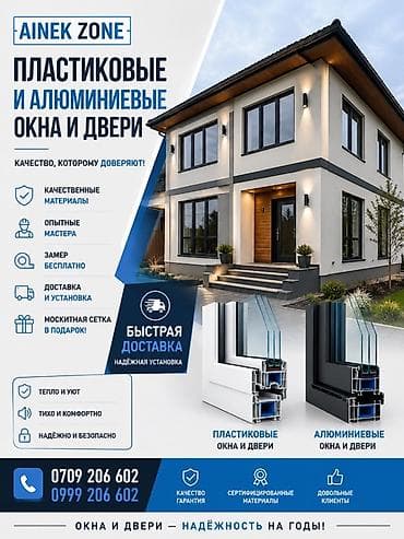 Окна на заказ: Пластиковые и алюминиевые окна и двери AINEK ZONE - Изготовление на — 1