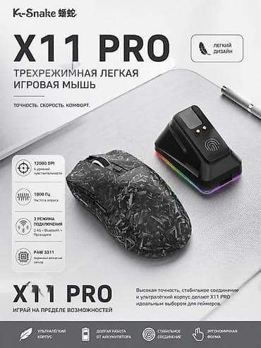 Игровая мышка K-snake x11 ✖️Поддержка беспроводной связи 1k ✖️Номер at lalafo.kg Игровая мышка K-snake x11 ✖️Поддержка беспроводной связи 1k ✖️Номер