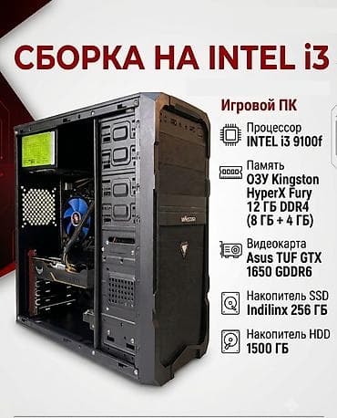 Компьютер, ядер - 4, Для несложных задач, Б/у, Intel Core i3, NVIDIA GeForce GTX 1650, HDD + SSD at lalafo.kg Компьютер, ядер - 4, Для несложных задач, Б/у, Intel Core i3, NVIDIA GeForce GTX 1650, HDD + SSD