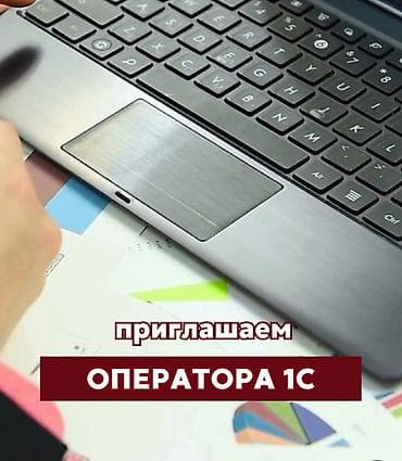 Вакансия: Оператор 1С (агрохолдинг) Наша агрохолдинговая компания