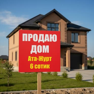 ак орго продаю дом: Үй, 130 м², 6 бөлмө, Менчик ээси — 1