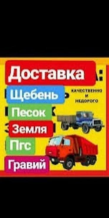 Смесь для бетона КамАЗ зил Зил услуга доставка щебень отсев